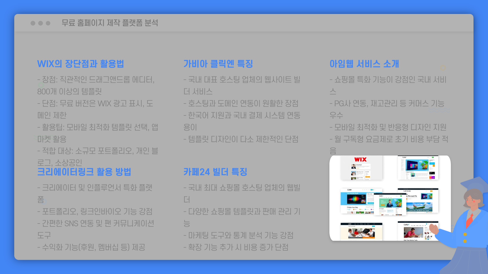 홈페이지-제작업체-추천