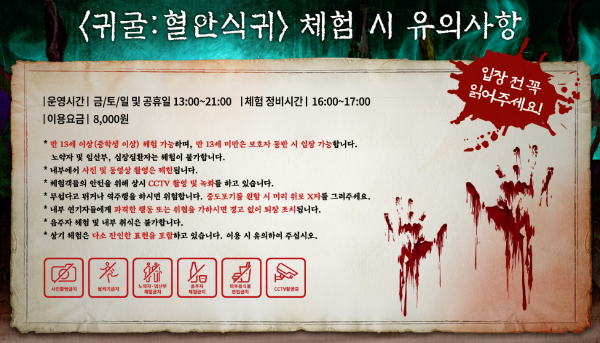 한국민속촌 살귀옥 혈안식귀 안내