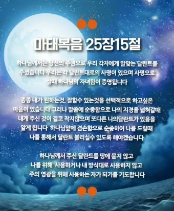 마태복음 25장 설교 아이디어 비유 말씀 강해_16