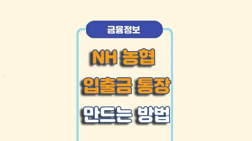 비대면 계좌개설하는 방법