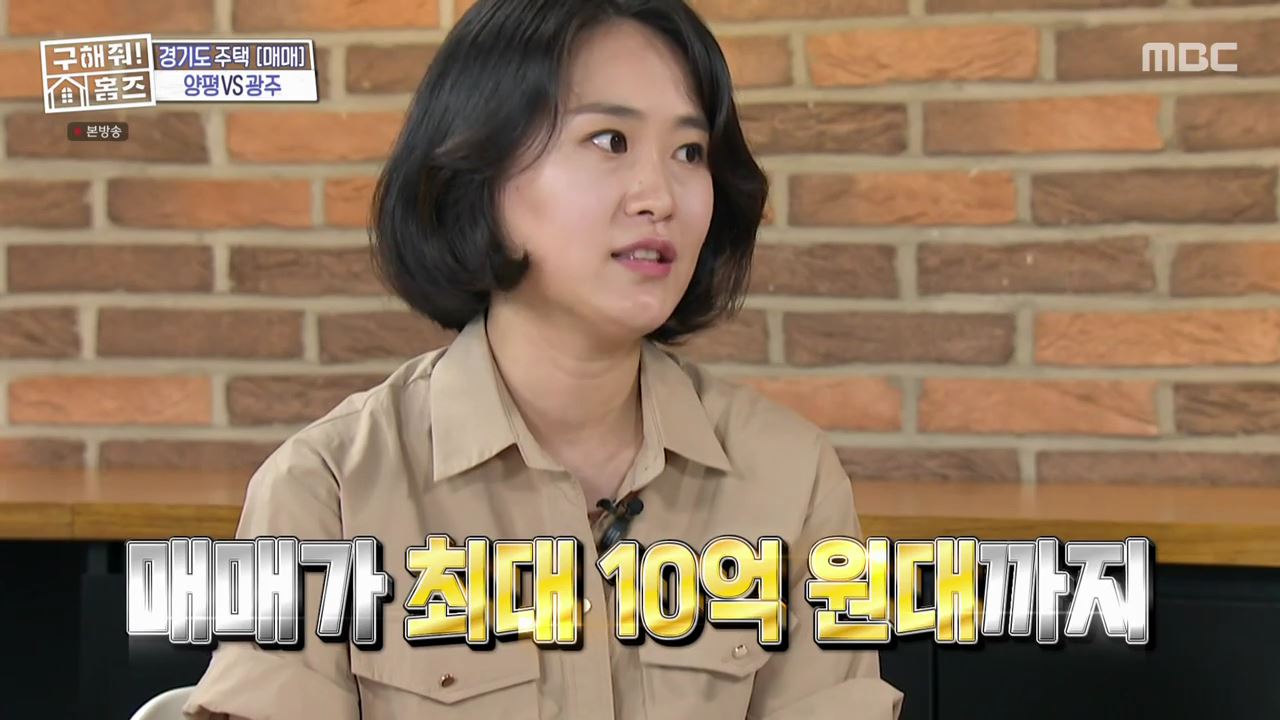 구해줘홈즈 양평군 용문면 양평 K주택 하우스 매물 가격 및 구조 인테리어 리모델링 소개