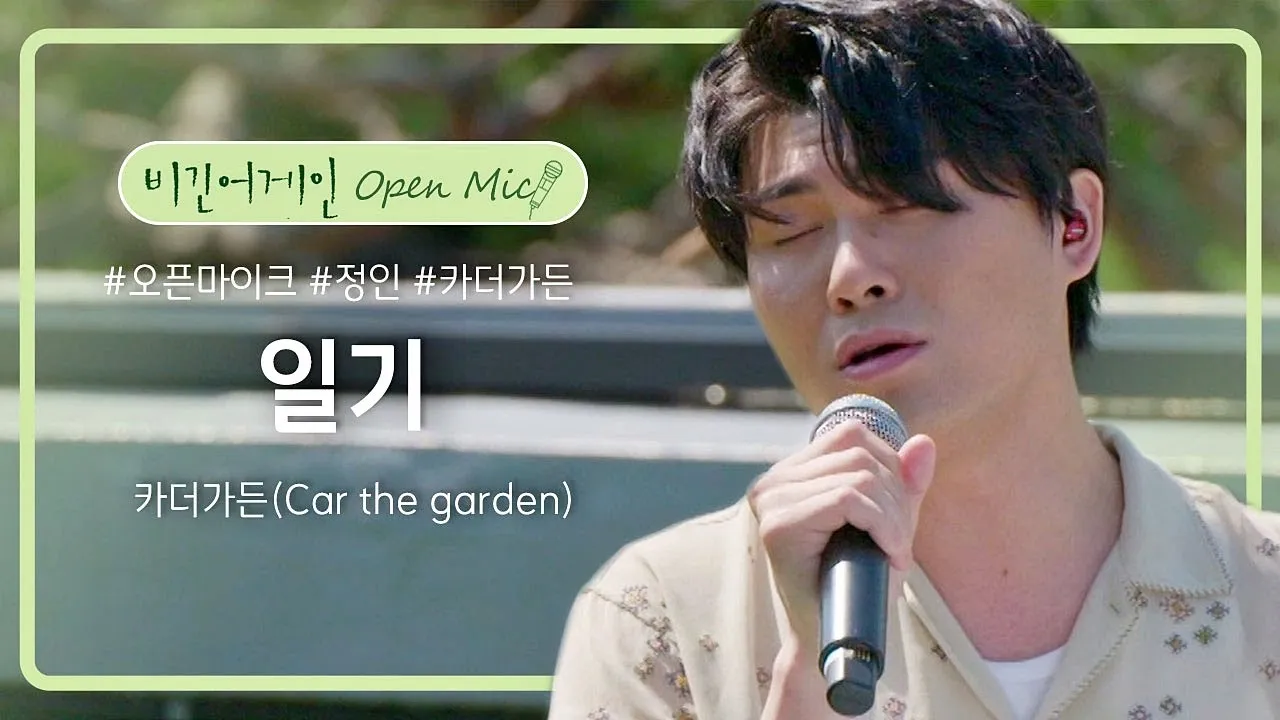 카더가든 아들아 인생 별 것 없다_3
