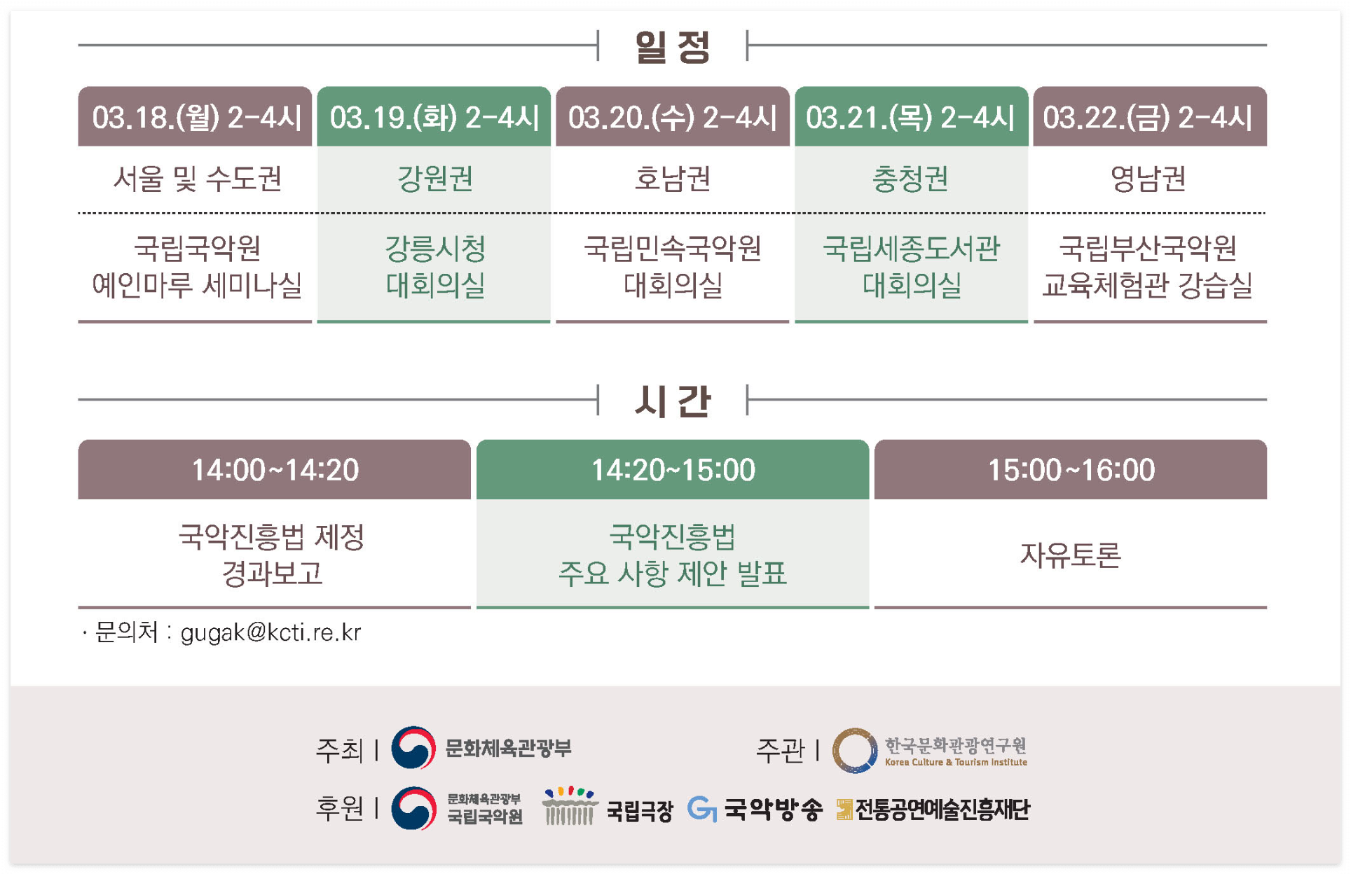 국악진흥법 간담회 문체부