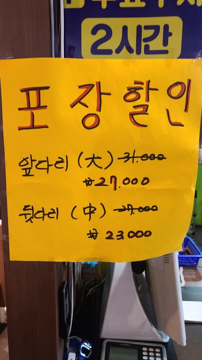 황금족발-포장할인