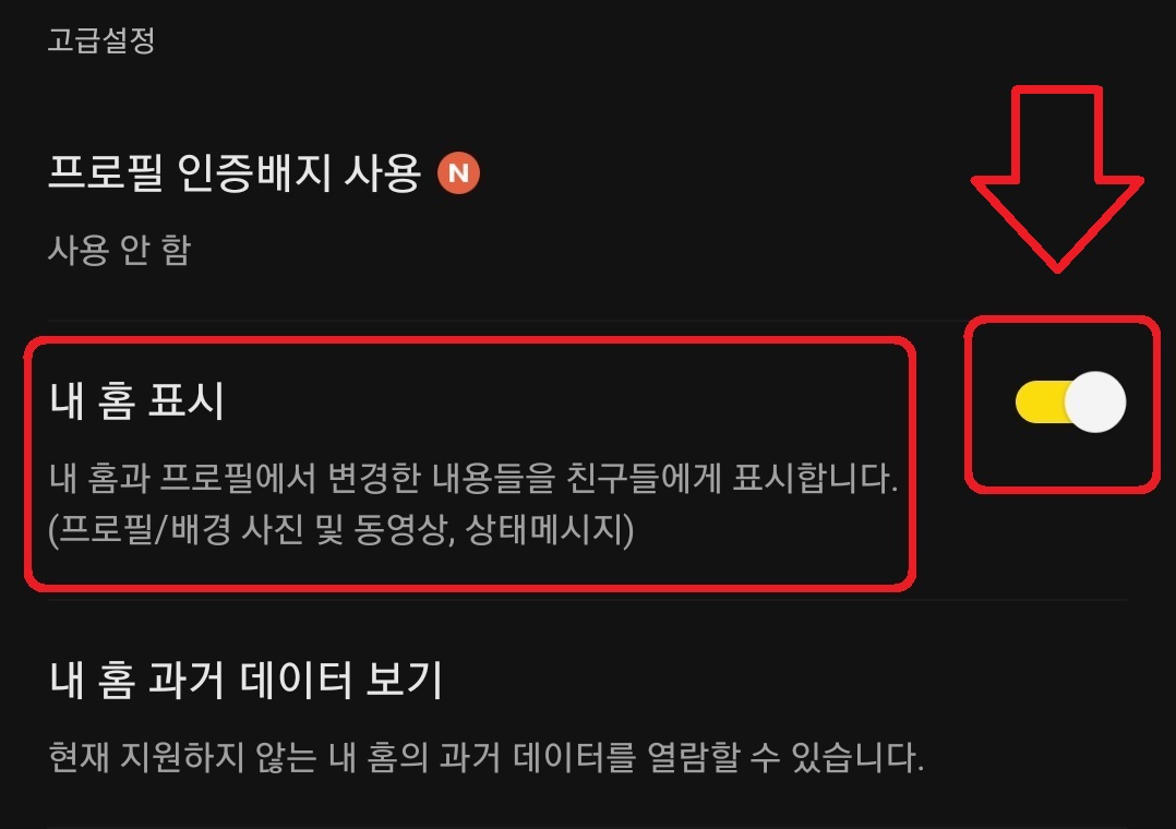 카카오톡에서 프로필 사진 및 배경 사진 여러 장 추가하는 방법 4