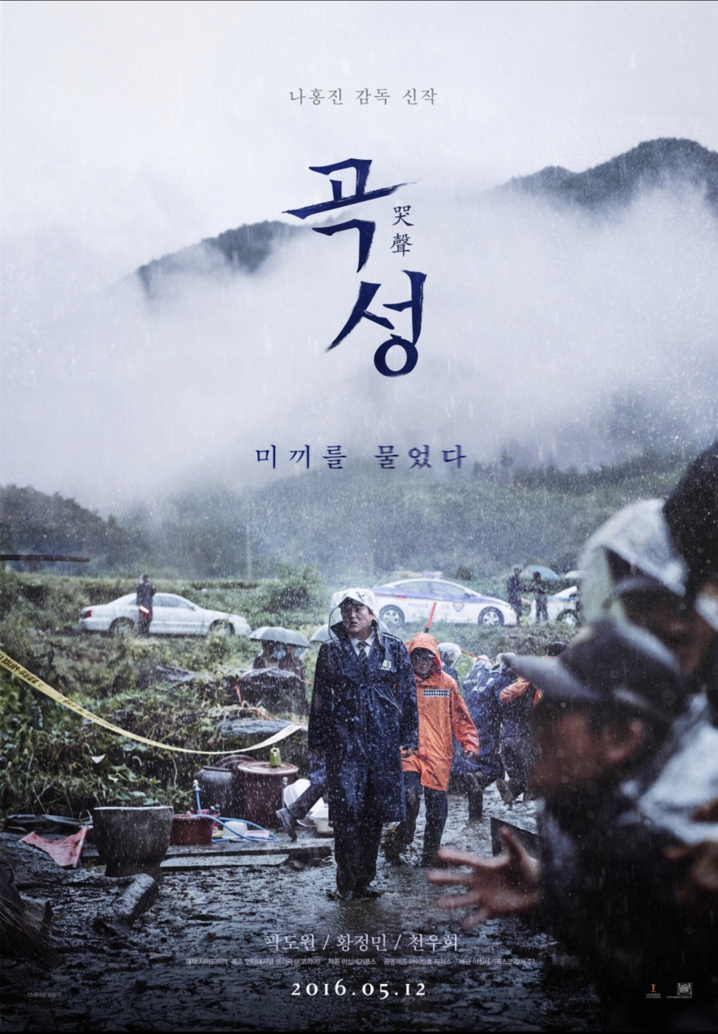 영화 곡성