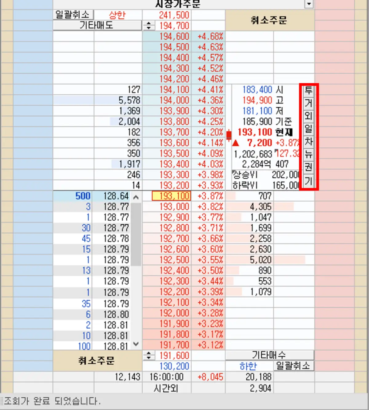 호가 주문