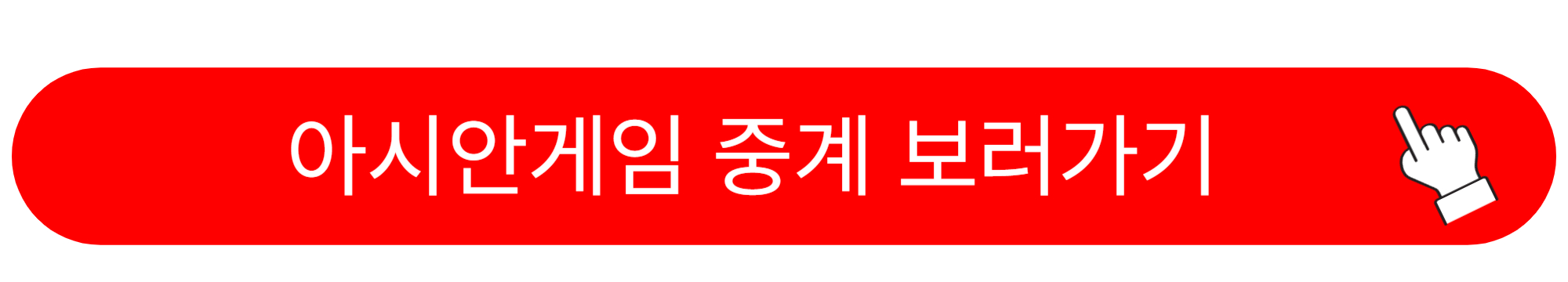 하얼빈 동계 아시안게임 중계 일정