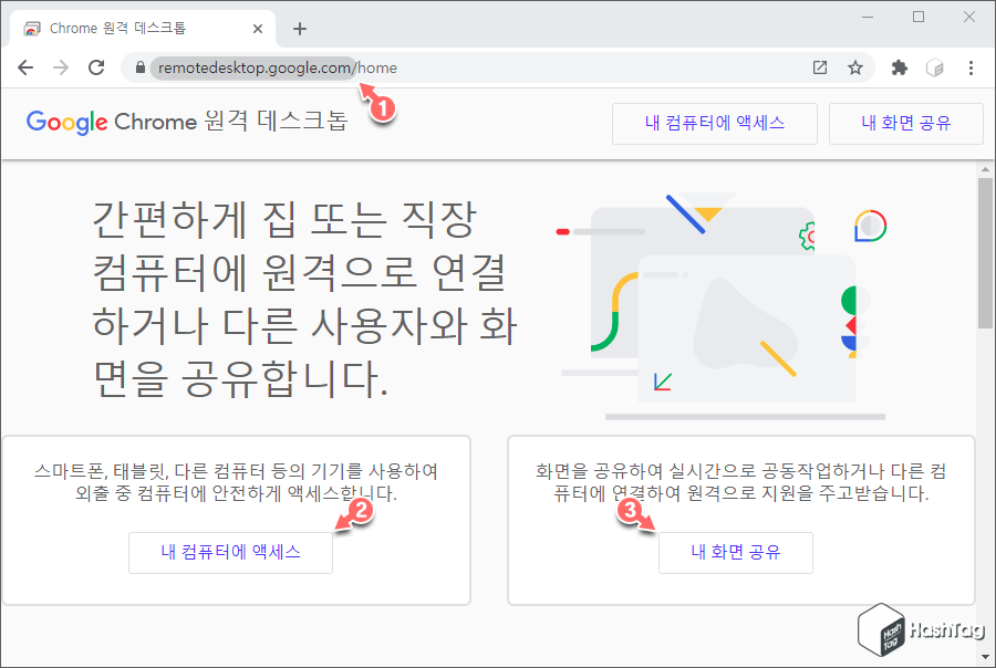 Chrome 원격 데스크톱