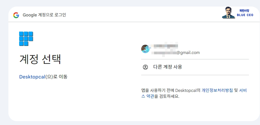 구글-검색창에-바탕화면달력--설치후-구글-계정-로그인-방식-추천