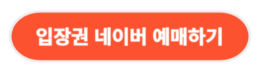 여수 윈터빌리지 네이버 예매