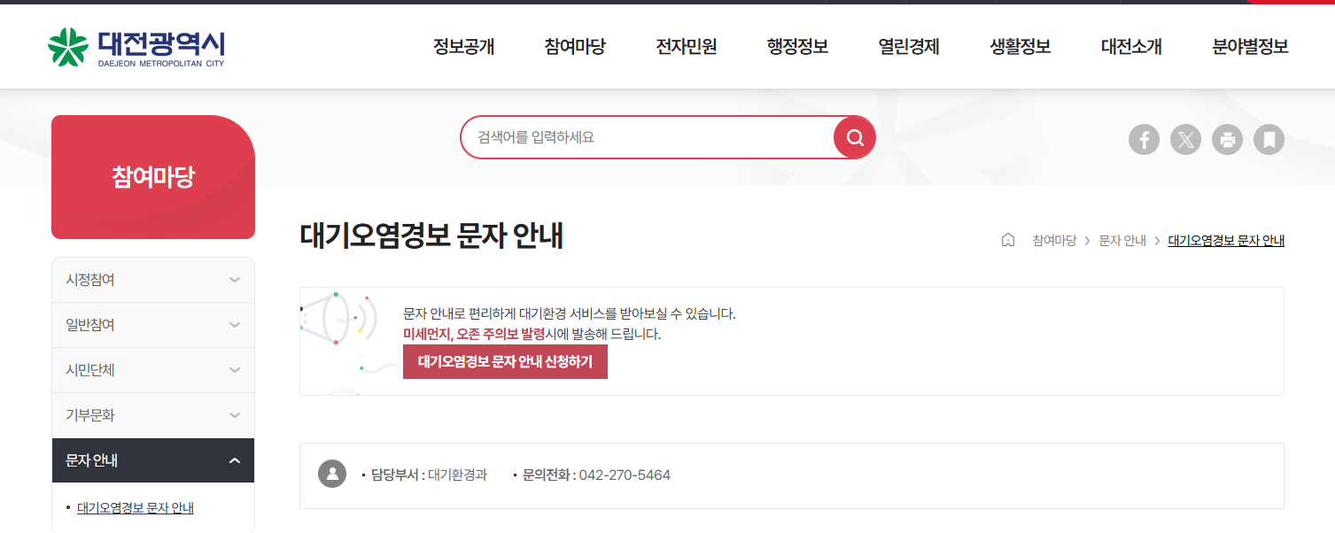 대전 대기오염경보