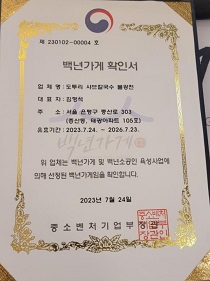 백년가게인증