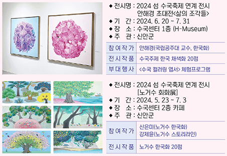 도초도 수국축제