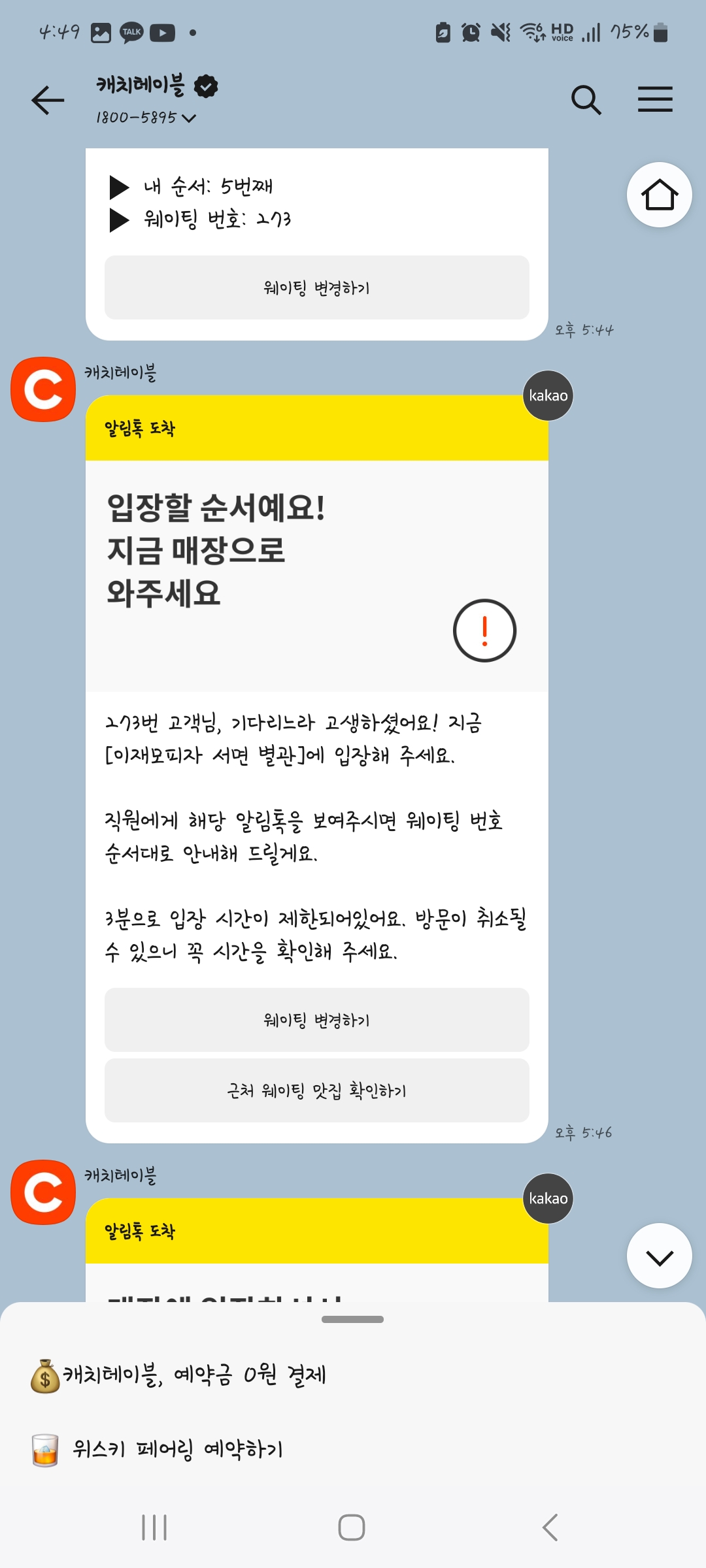 서면 이재모피자 웨이팅 꿀팁