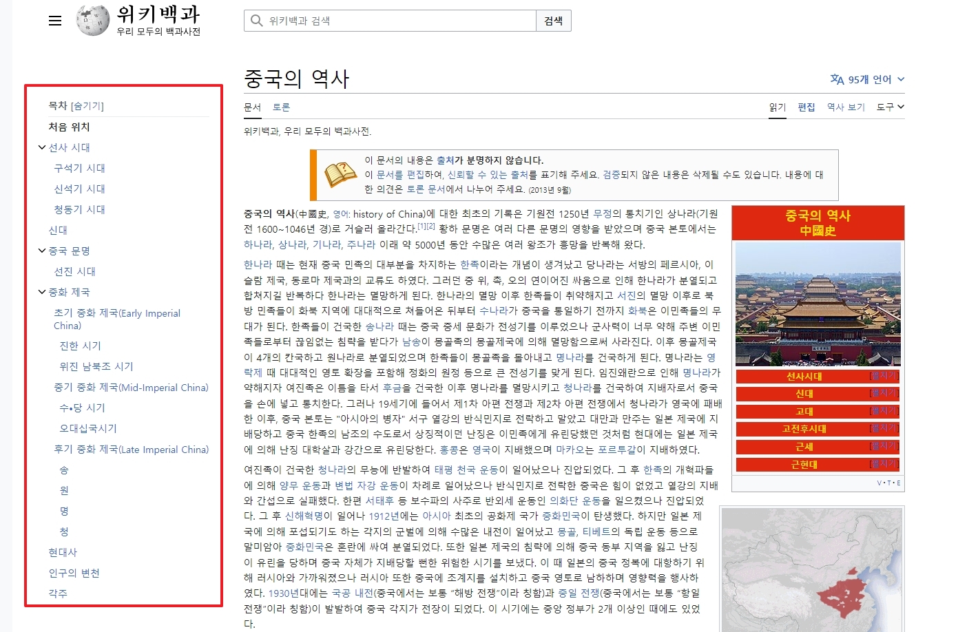 위키피디아 페이지 좌측의 상세한 목차