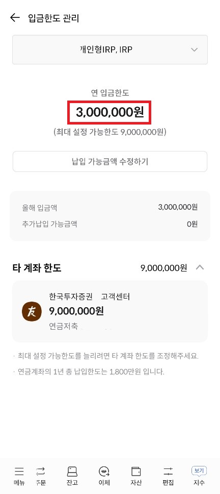 입금 한도 확인