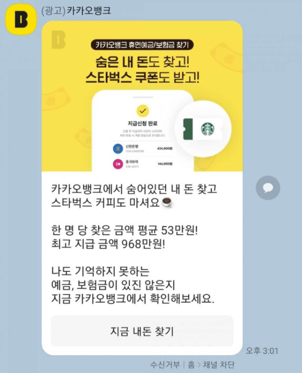 카카오뱅크 휴면예금/보험금 찾기