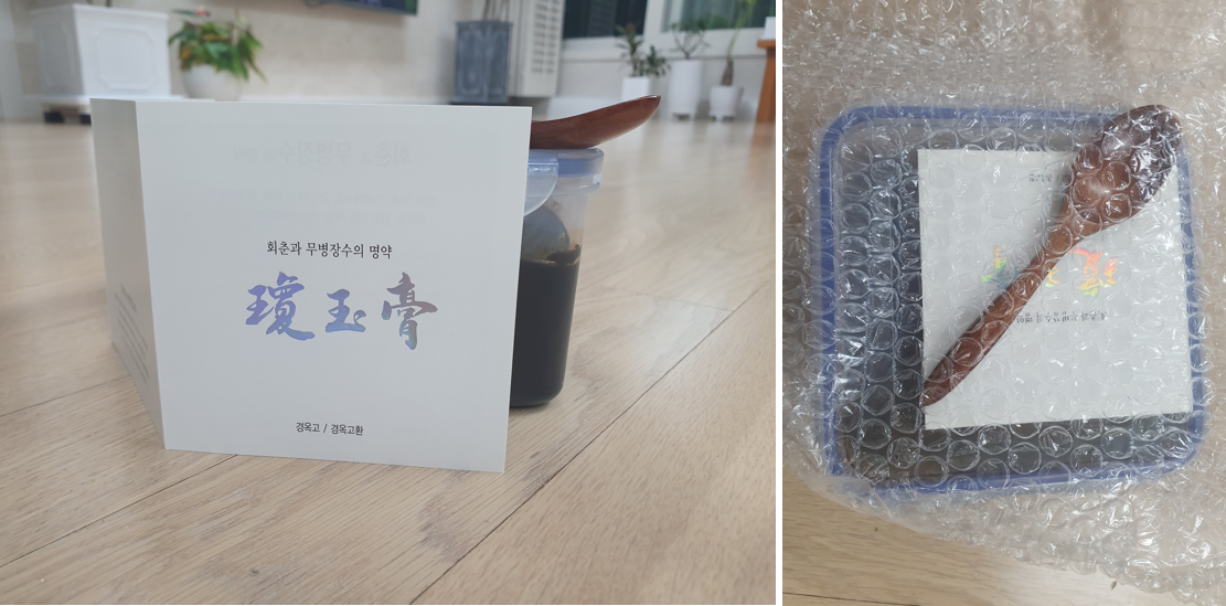 경옥고-가격