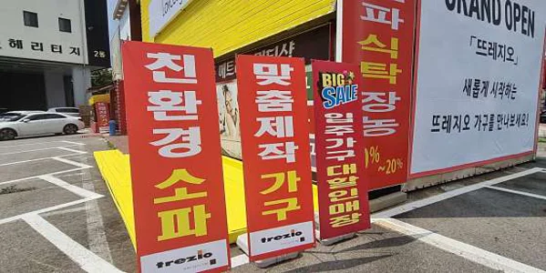 뜨레지오 일산점