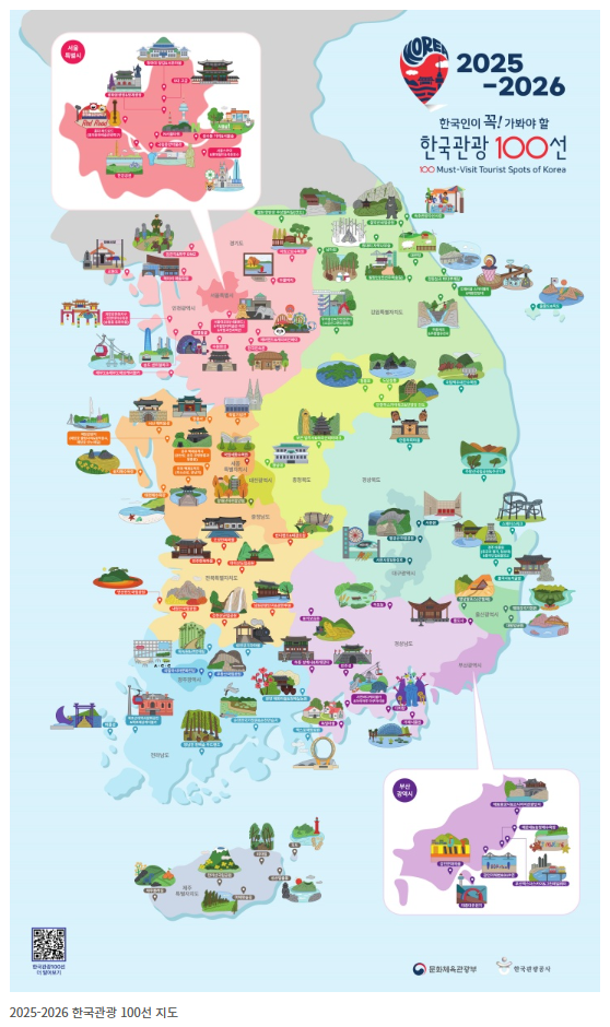 2025-2026 한국관광 100선 지도