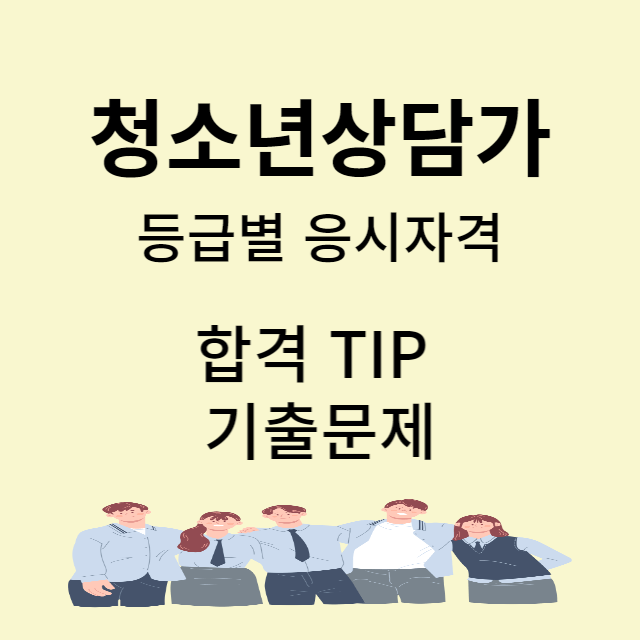 청소년상담가