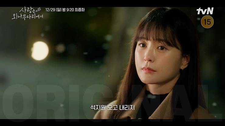 사랑은 외나무다리에서 12회 줄거리