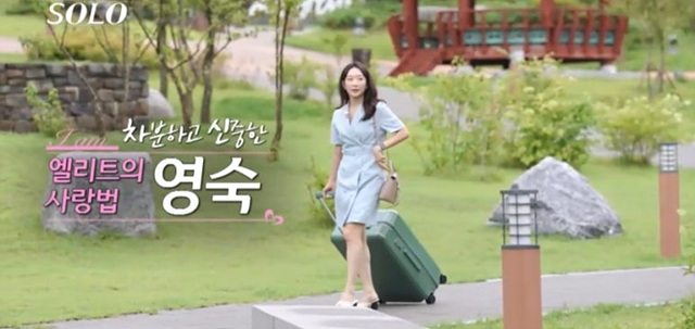 나는 솔로 23기 여자 출연자 영숙