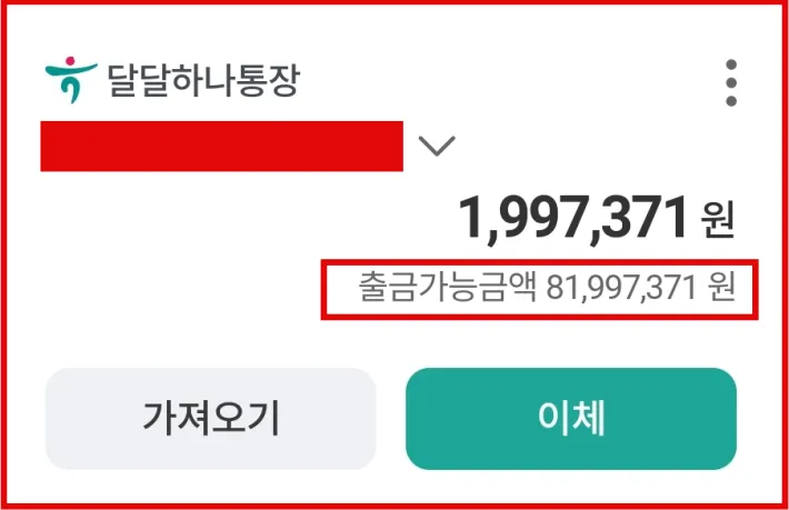 마이너스통장-개설