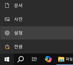 시작메뉴 설정 이미지