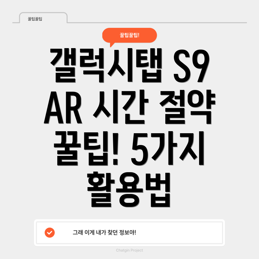 갤럭시탭S9AR시간절약을위한5가지활용법및장단점분석