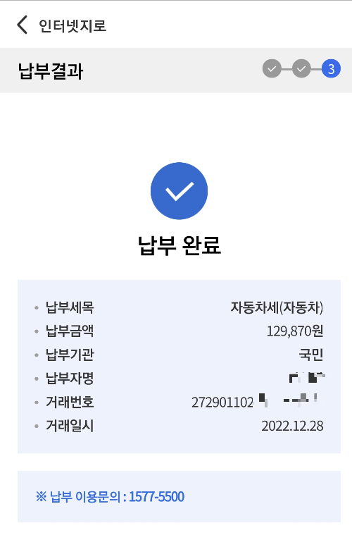 자동차세 납부방법