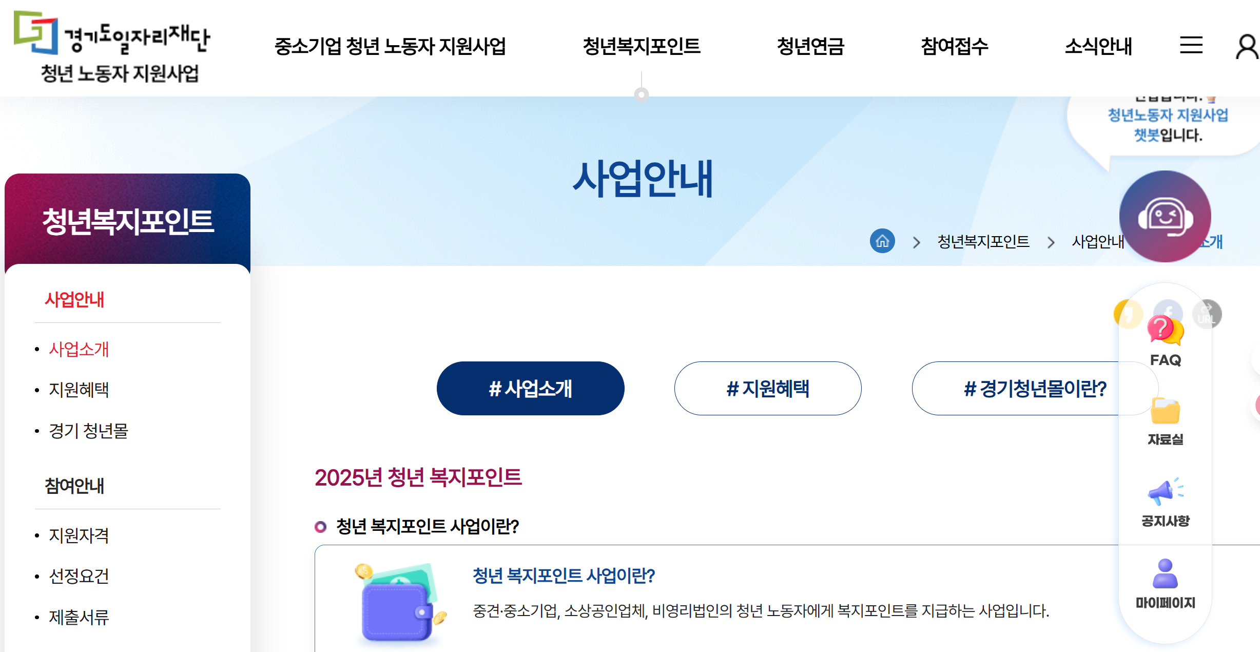 2025년 경기도 청년 복지포인트 2차 모집 일정과 준비서류