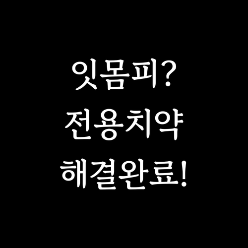 붓고 피나는 잇몸 건강을 위한 전용 ..
