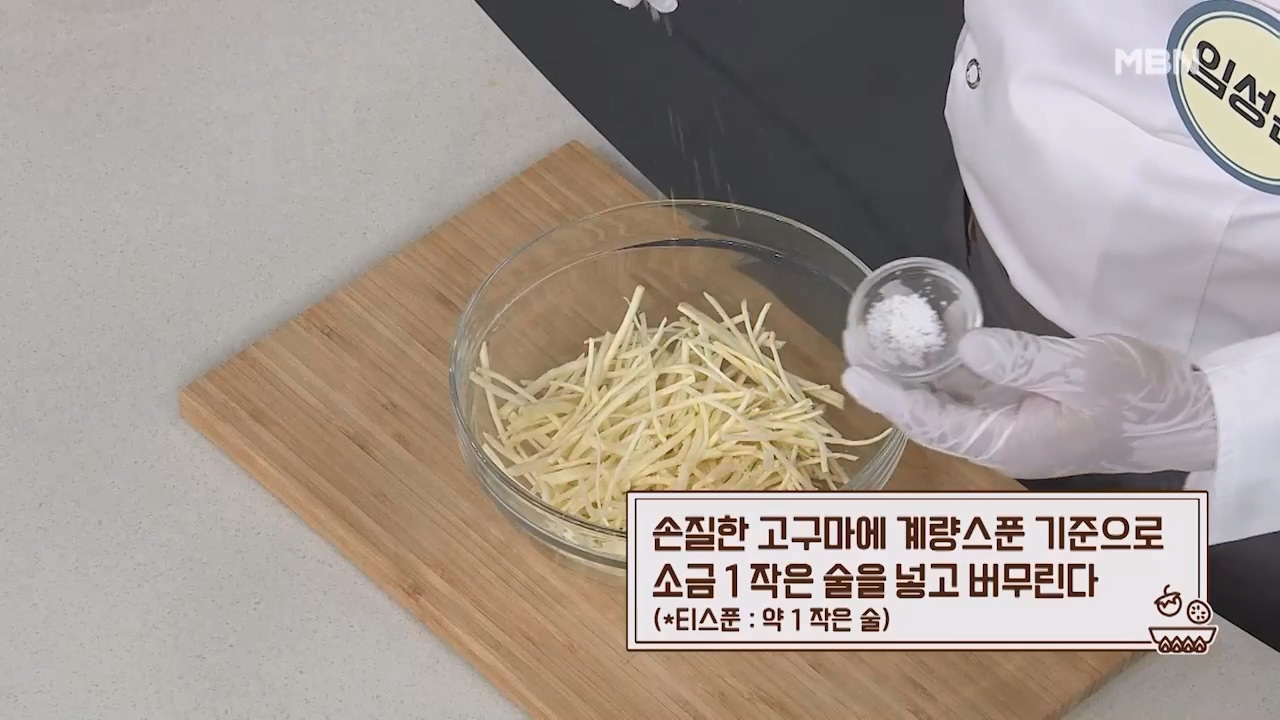 알토란 고구마 김치전 맛있게 하는법