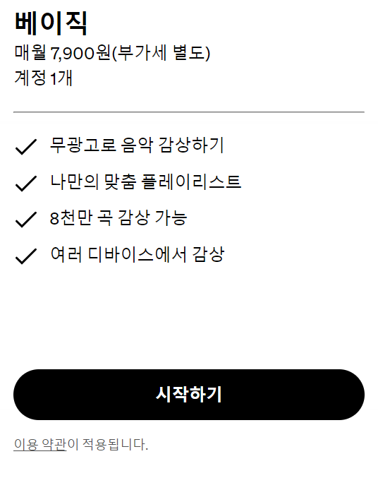 스포티파이 가격
