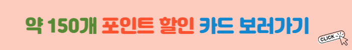 롯데포인트할인