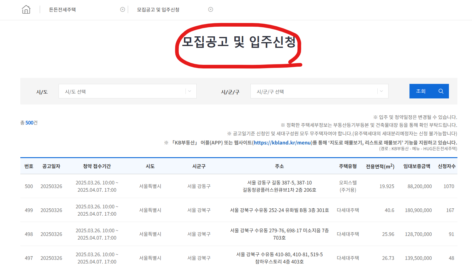 2025년 1차 든든전세주택 신청 방법 제출 서류 완벽 가이드(hug)