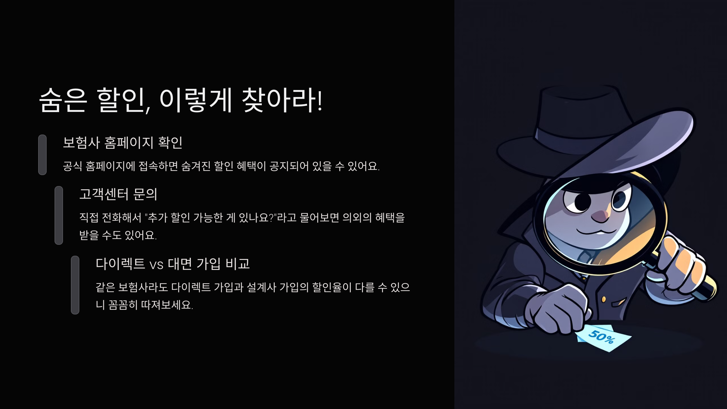 숨은 할인, 이렇게 찾아라!