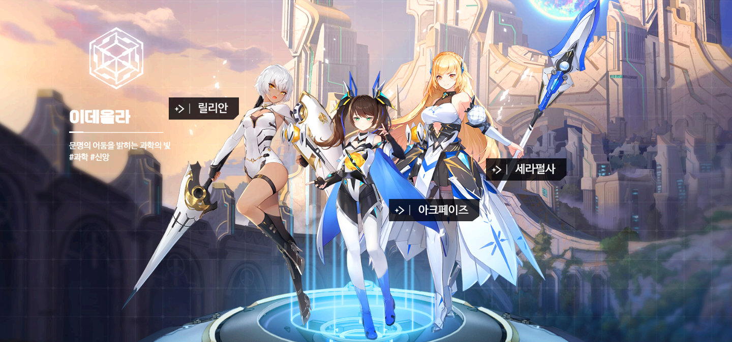 스타시드 등장인물