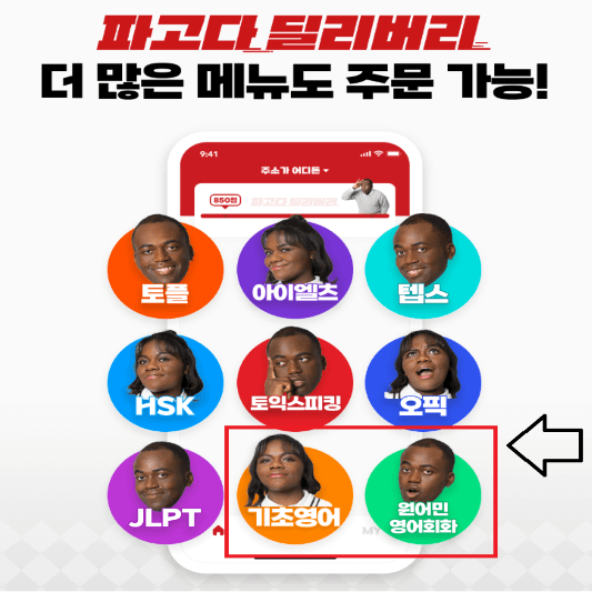 파고다 딜리버리 서비스 관련 내용 사진