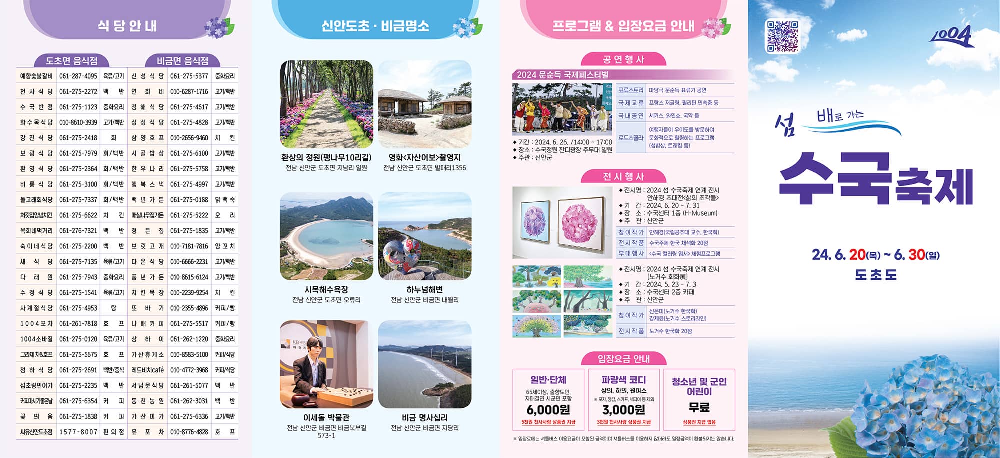 수국 축제 프로그램