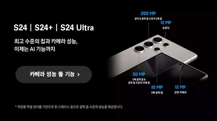 갤럭시-S24-카메라-상세-페이지-바로가기