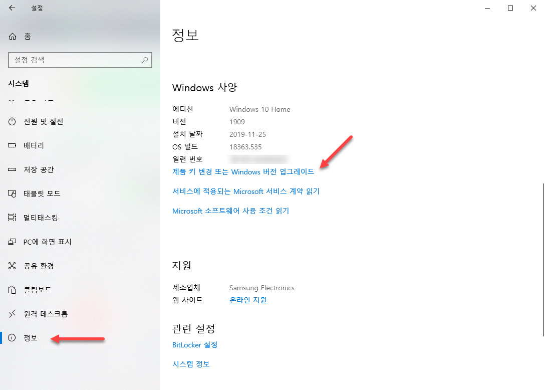 윈도우 10 Home 버전을 Pro 버전으로 변경하기