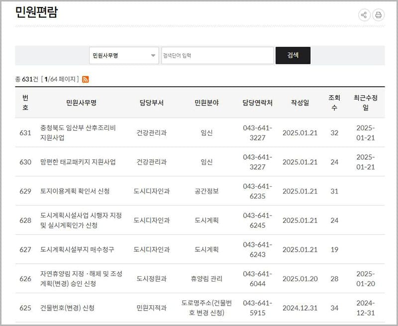 민원 편람 서식 다운로드 자료실