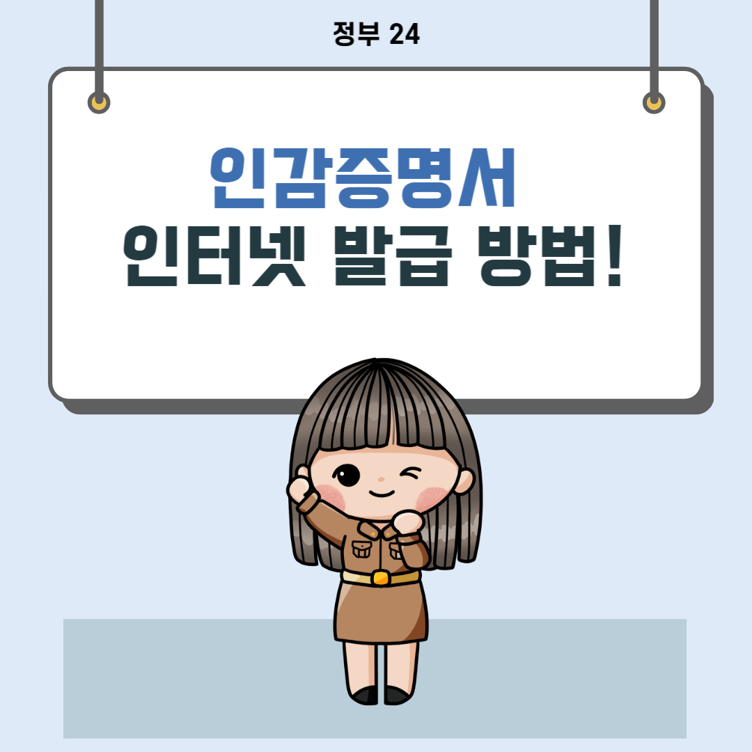 인감증명서 인터넷 발급 방법
