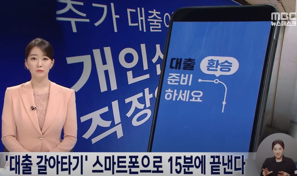대환대출 관련 뉴스 보도