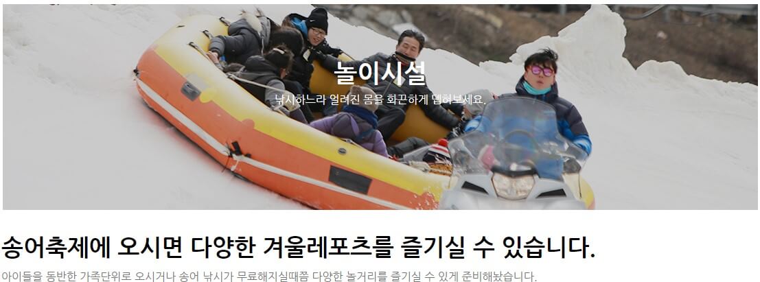 평창 송어축제
