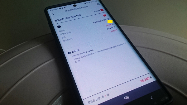건강보험환급금 휴대폰