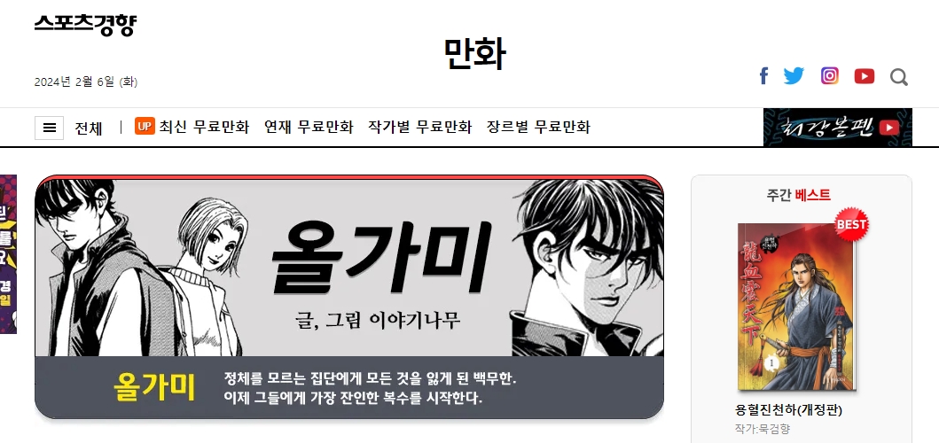 최신 무료 만화 목록
